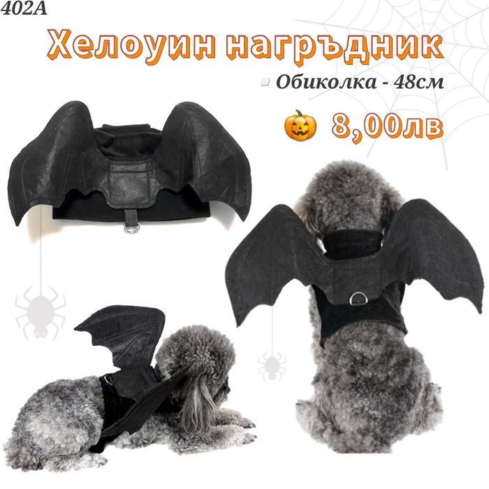 Хелоуински костюм за малко куче и котка. Хелоуин нагръдник за куче.