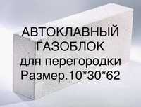 Газоблок Автоклавный в городе Астана