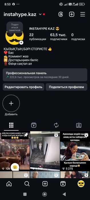 Продаю инстаграм аккаунт 63.500 подписчиков