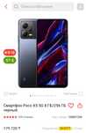 Poco x5 5g, обмен