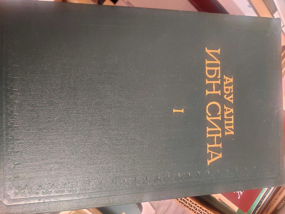 Сборник "Ибн Сина "Авиценна" в 6 томах