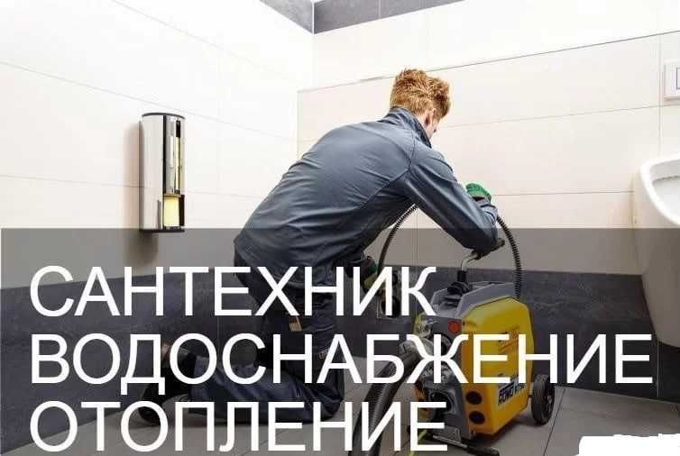 Сантехник с опытом 13 лет: устранение протечек и ремонт быстро!