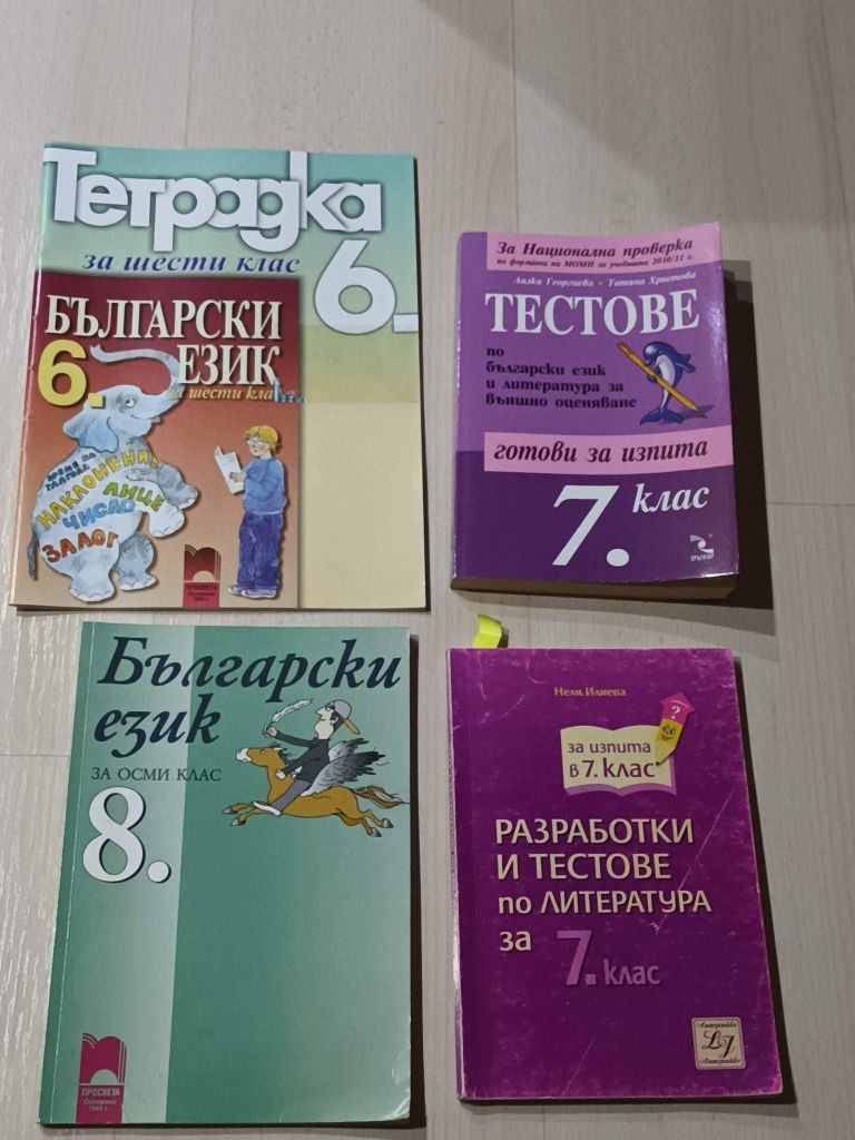 Учебници и учебни помагала от 7 до 12 клас