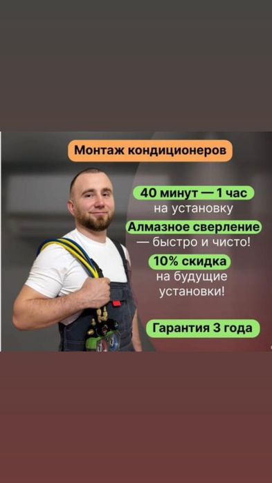 Установка кондиционера и ремонт