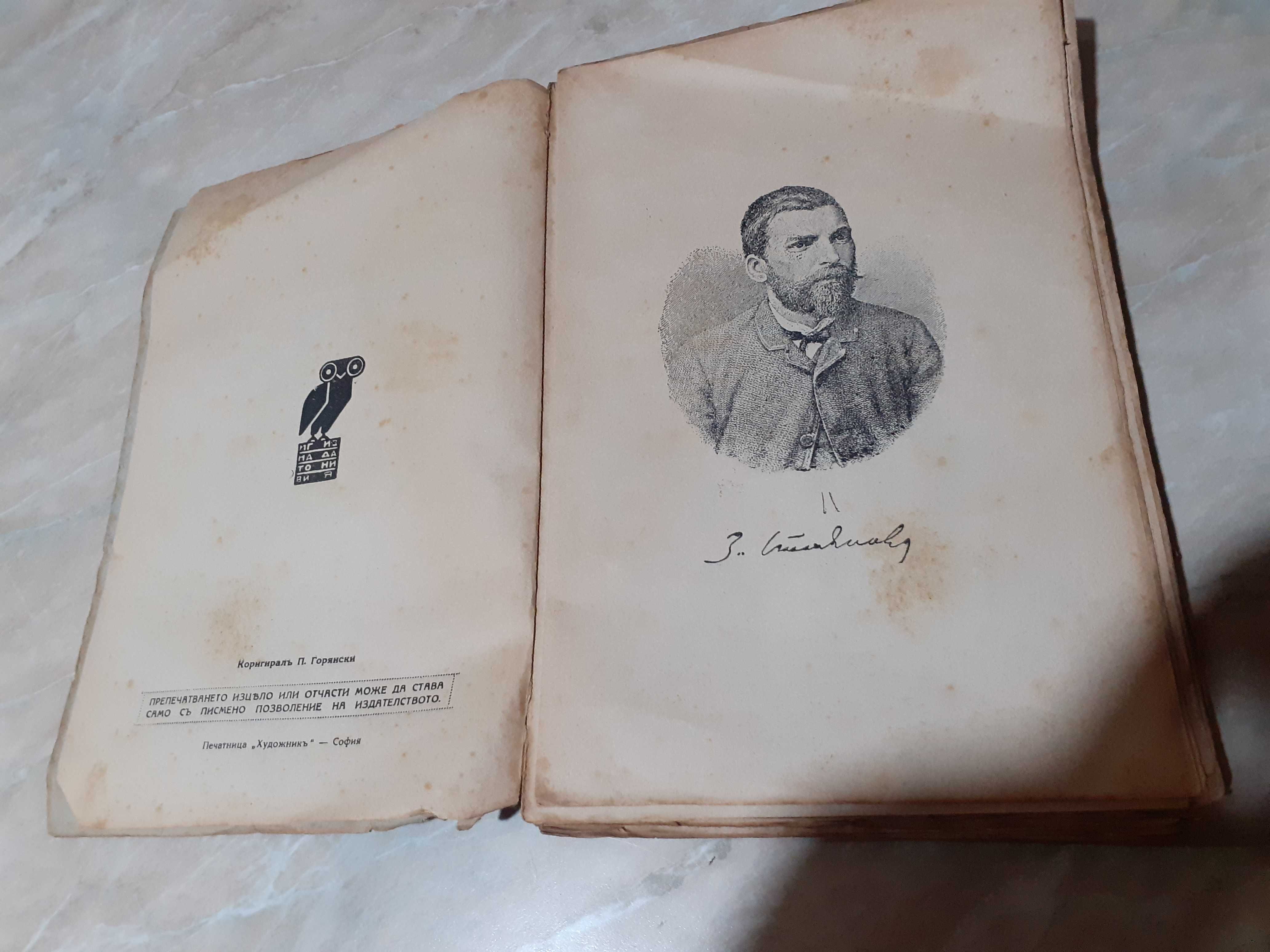 Книга Априлското възстание Захари Стоянов