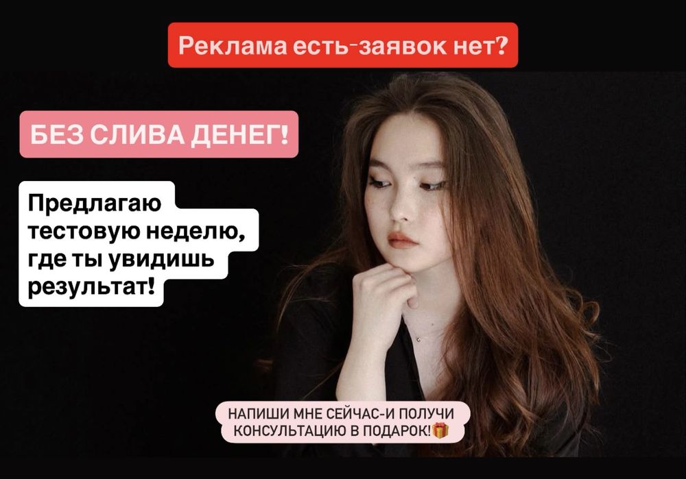 Таргет, Таргетолог. Работаю онлайн по всему Казахстану!