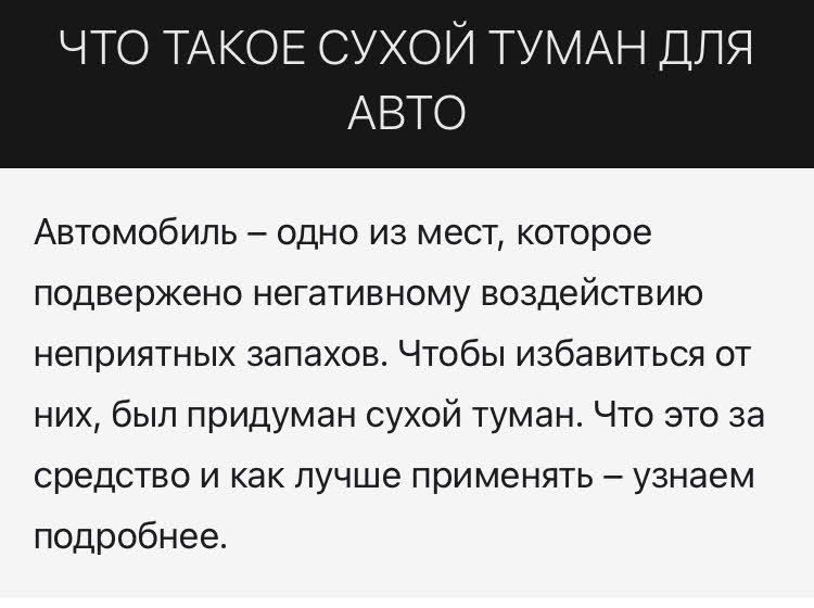 Сухой туман/нейтрализация запахов в авто 3000тг; Звоните прямо сейчас!