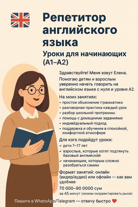 Репетитор английского языка уровень (A1-A2)