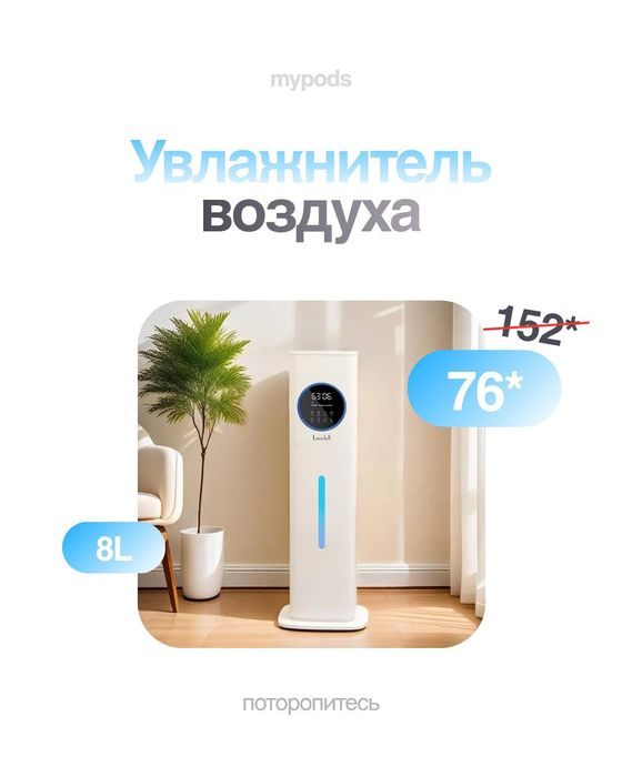 Увлажнитель + очиститель воздуха