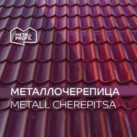 Металлочерепица | Metallocherepitsa | Metall Plitka  Ламонтерра X