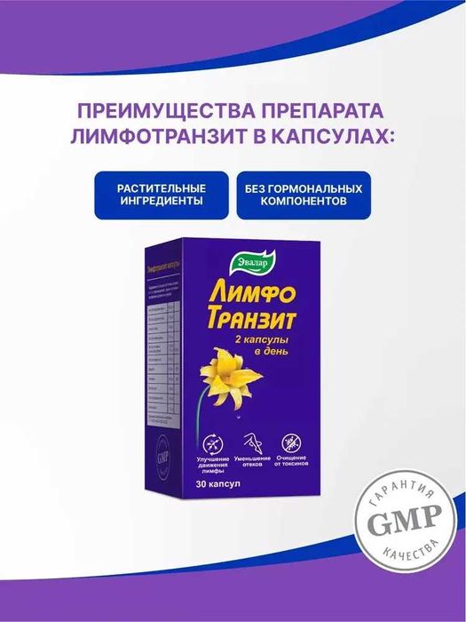 ЛимфоТранзит Эвалар, от отеков и тяжести в ногах