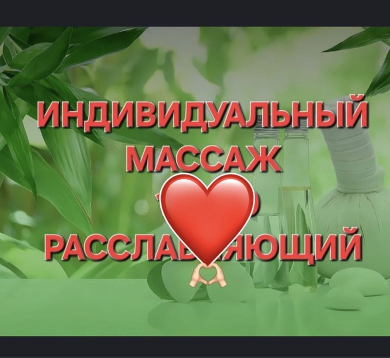 Массаж от Динары профессиональный