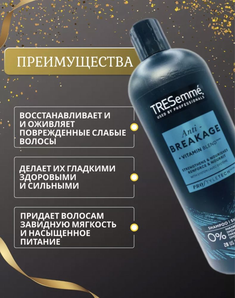 TRESemme ! 6 видов в наличии!Идеальный Шампунь для волос! 828 мл