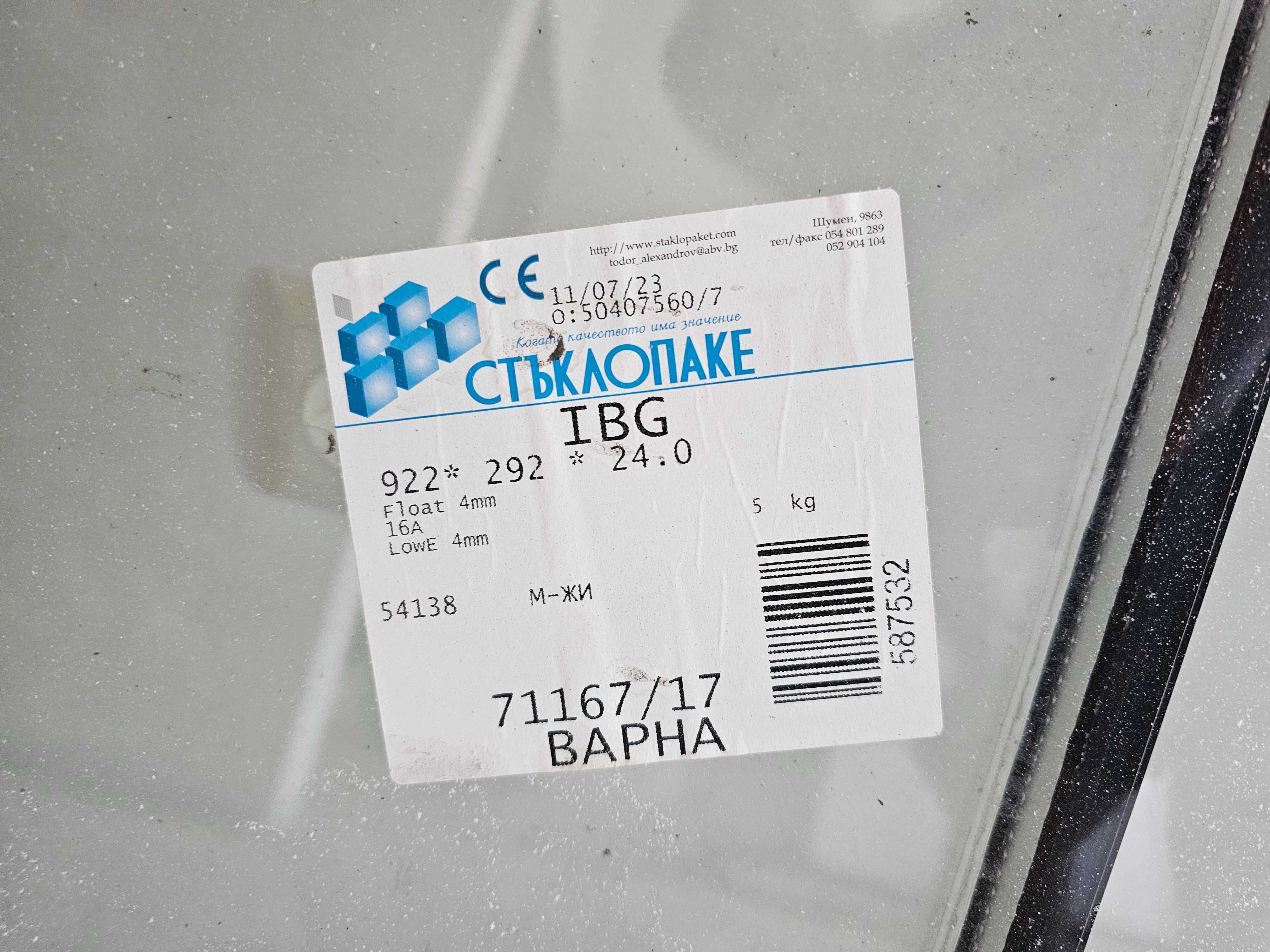 Алуминиева дограма
