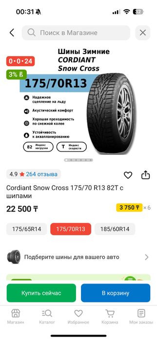 Cordiant Snow Cross 175/70 R13 82T с шипами
