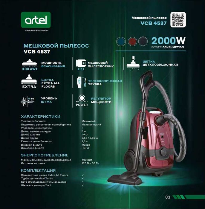 Чангютгич! АРЗОН Нарх! Artel. Пылесос Артель! Ишончли Савдо!