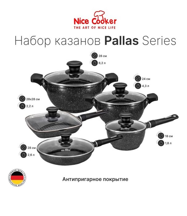 Продам дешевле полный набор от nice coocer