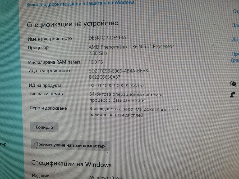 Настолен компютър 16gb, Radeon HD 4290, AMD Phenom(tm) x6 1055T