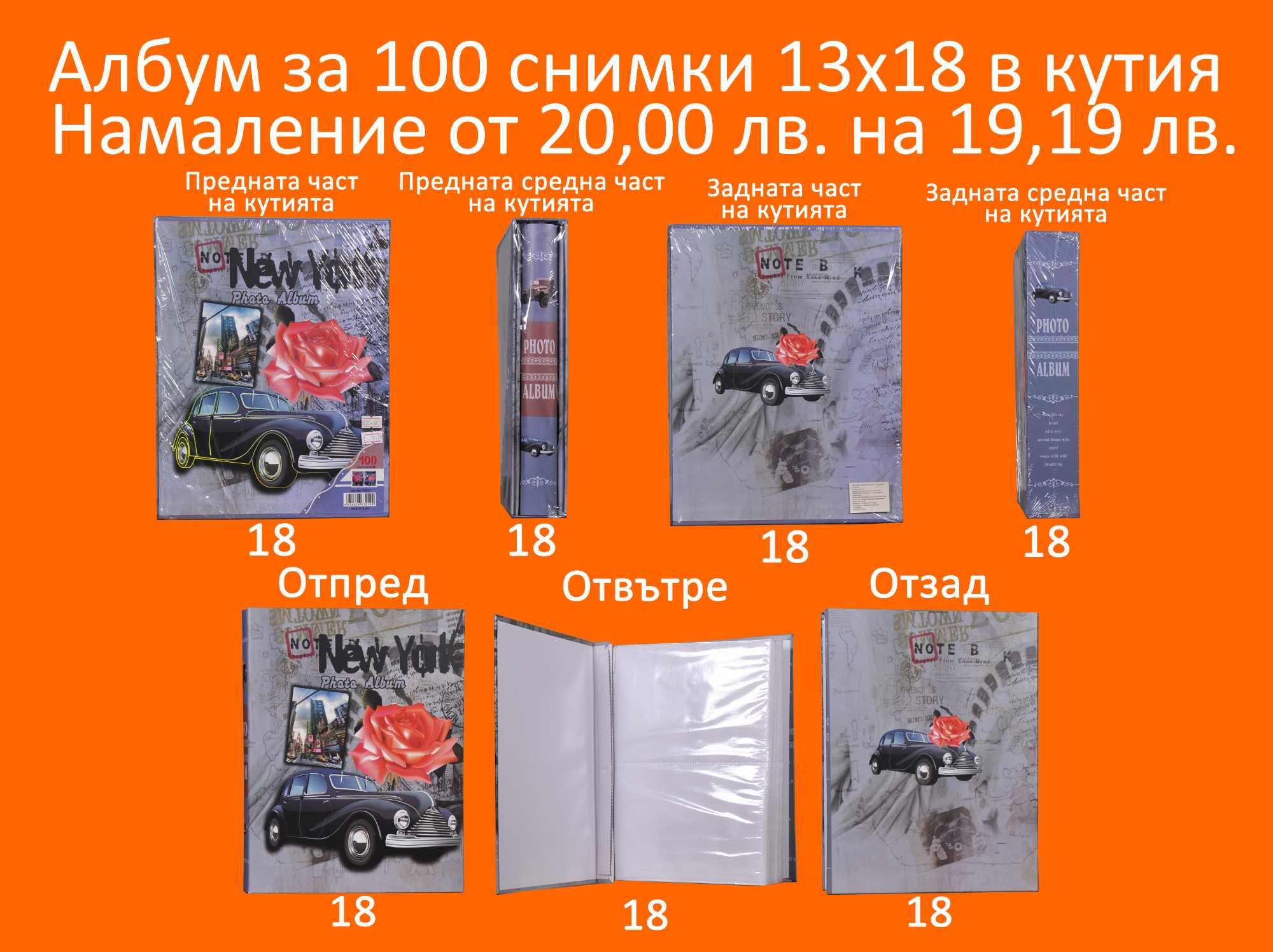 Фото Албуми с Намаление за 16,20,24,100,200,304 снимки и залепващ