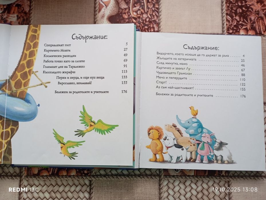 Голяма книга с приказки