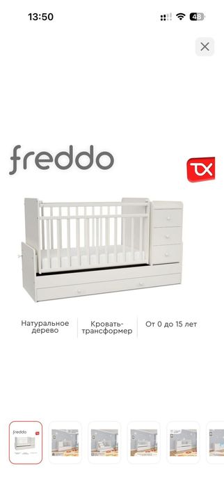 Продам детскую кровать freddo