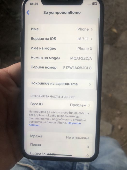Придава се Iphone X 256 GB
