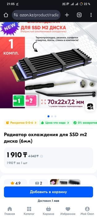 Стойка и Радиатор для SSD M.2 ссд м2 охлаждение