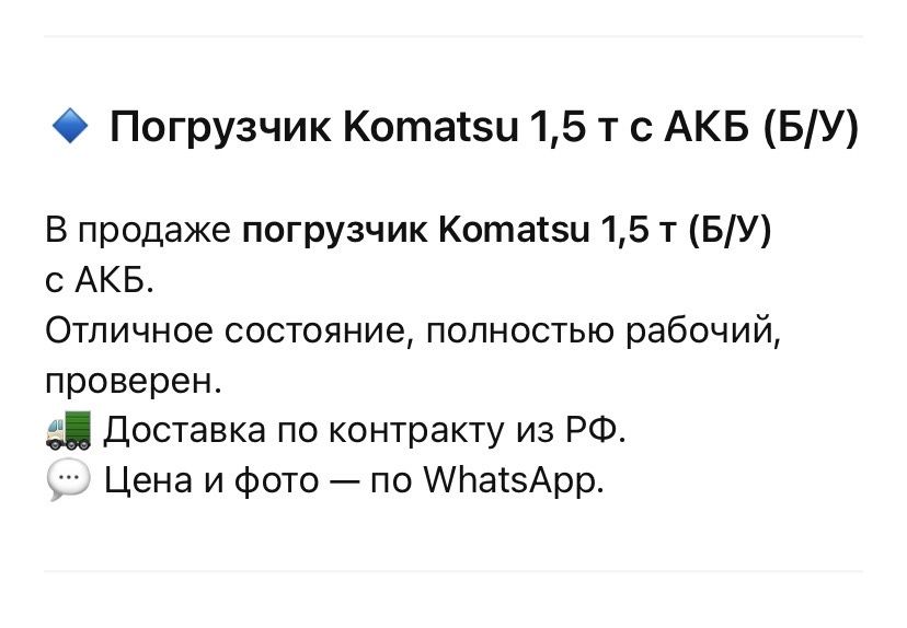 Погрузчик Komatsu 1,5т с АКБ