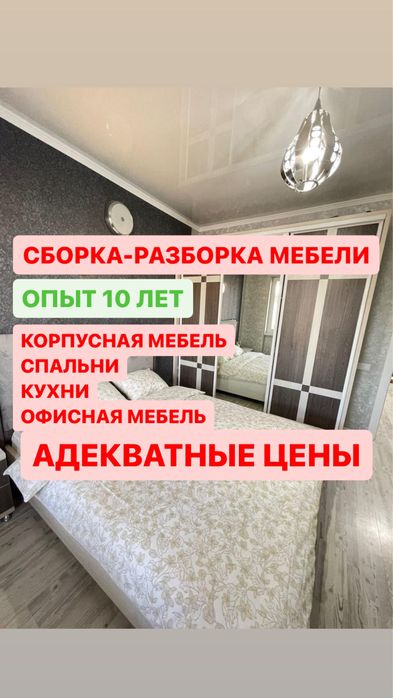 Сборка разборка мебели/ Мебель на заказ