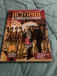 Учебник по История и Цивилизация за 8-ми клас