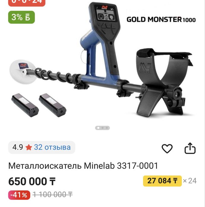 голд монстр gold monster металоискатель