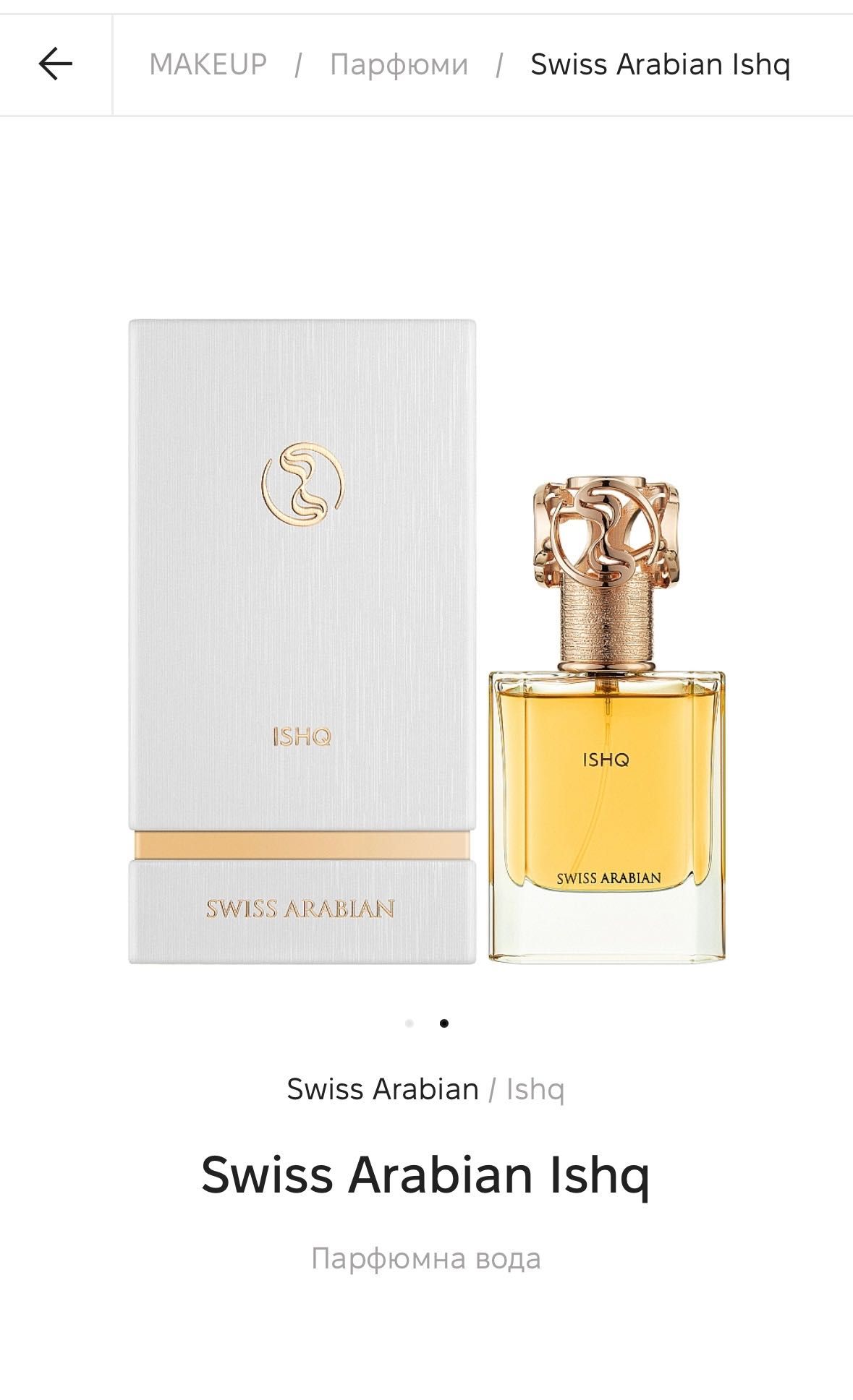 Парфюм Swiss Arabian ISHQ