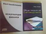 Учебник по Международни финанси