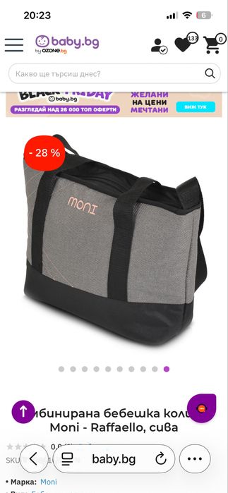 Трансформираща Бебешка количка Moni Raffaelo