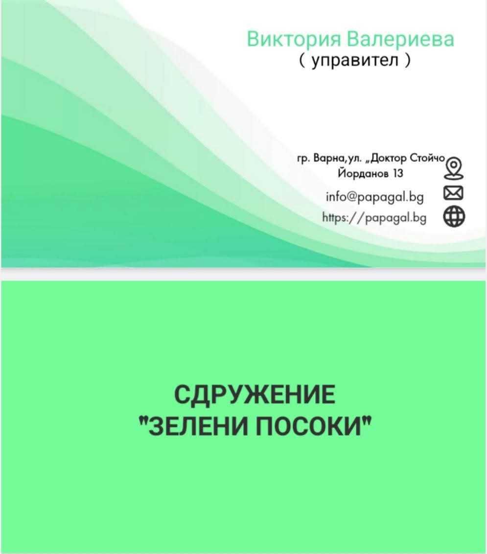 Изработка на визитки