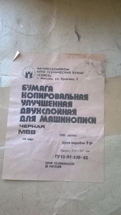 Продам бумагу копировальную (копирка)