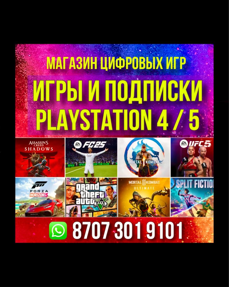 Подписки PSN PS PLUS/ PS4 PS5 FC25, Wukong, Astro ,Ufc5,Mk1,Gta,Xbox