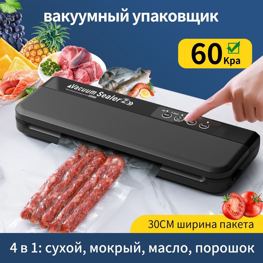 Вакуумный упаковщик Vacuum Sealer черный