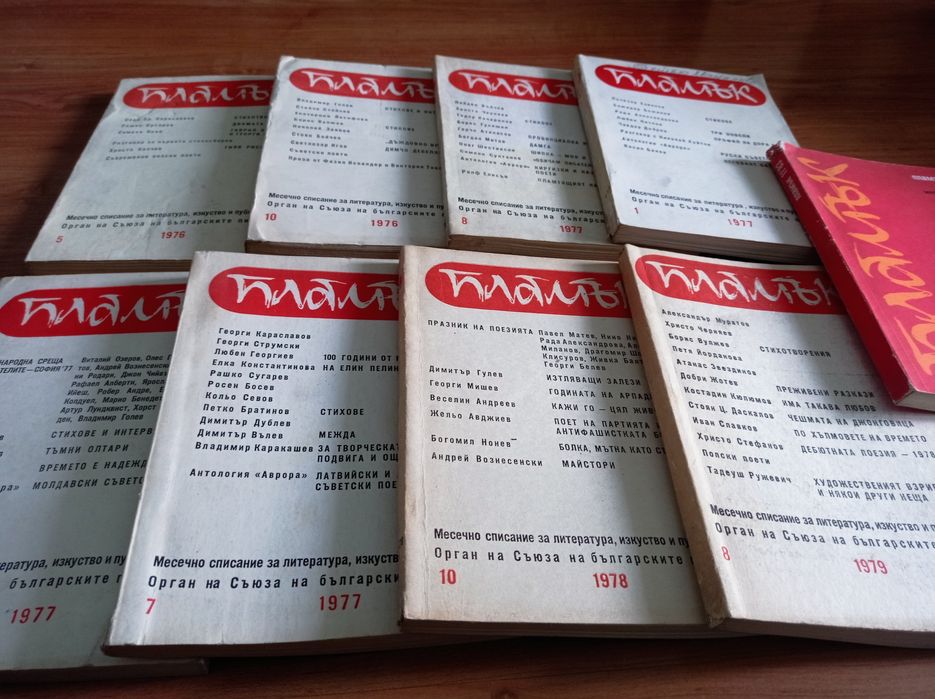 Списание Пламък от 1976-1978г.