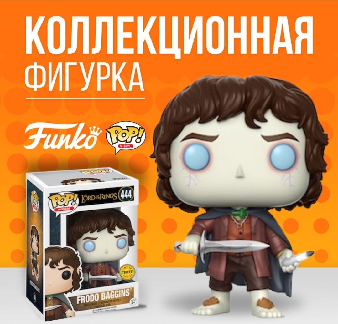 Фигурка Funko POP! The Lord of the Rings Frodo Baggins chase / Фигурка