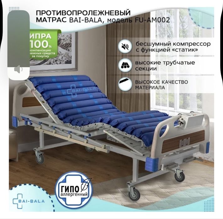 Матрас противопролежневый