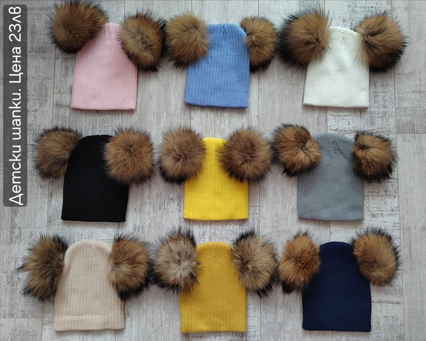 Шапки с естествен пух