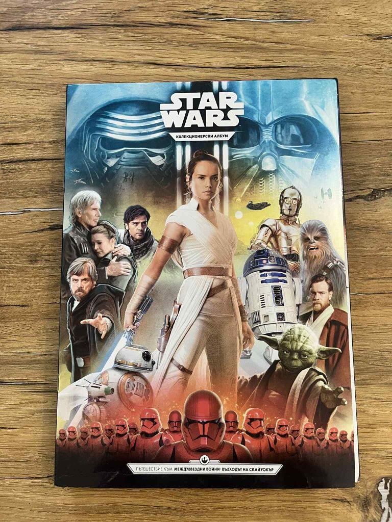 Колекционерски албум STAR WARS