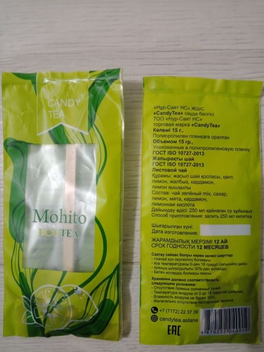 Продам чай зелёный