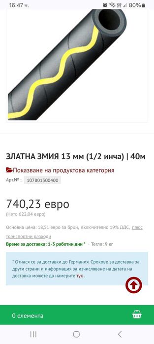 Маркучи 2 броя по 40 м