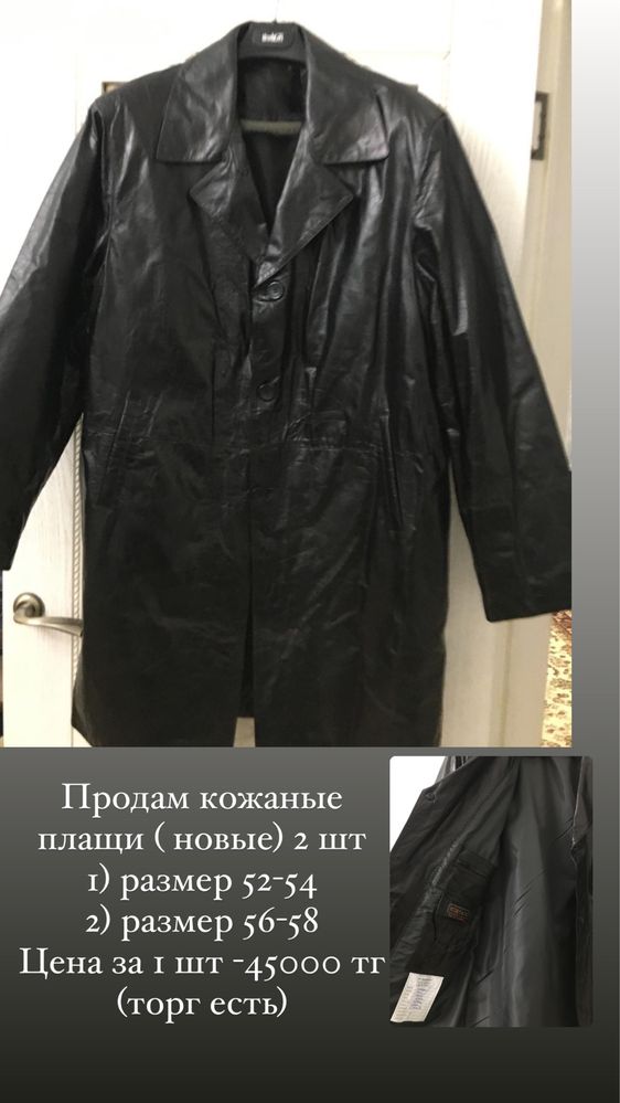 Продам НОВЫЕ кожаные плащи