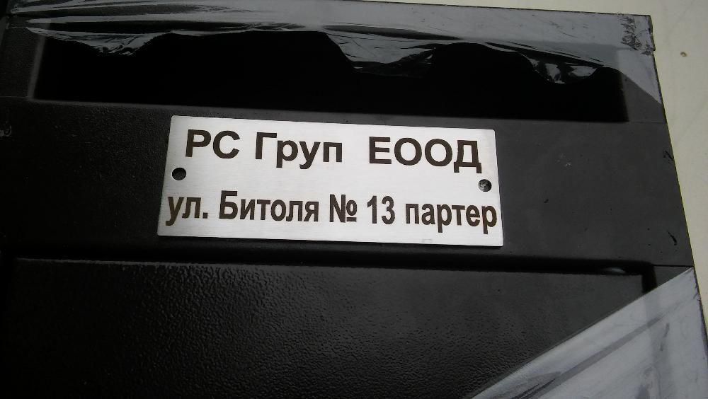 Табели за врати , пощи и адресни табели от неръждаема стомана