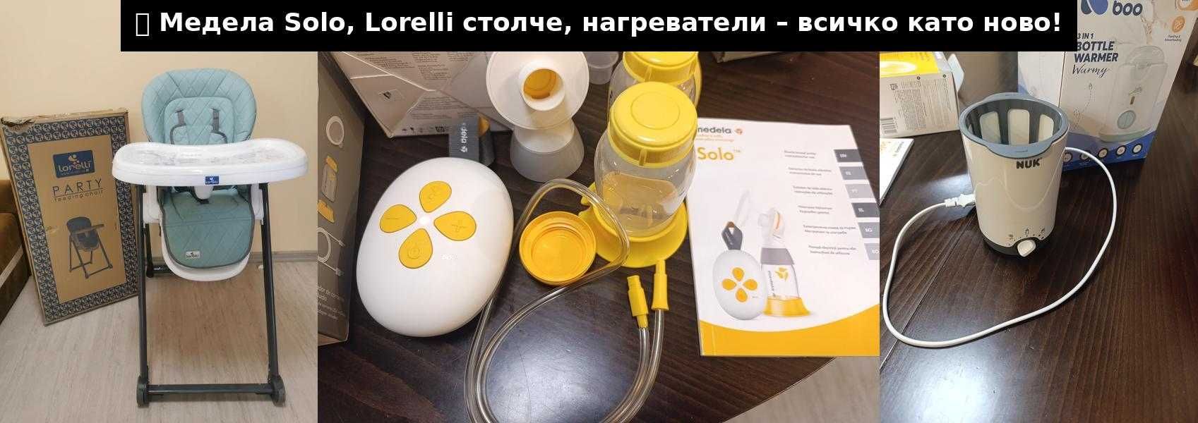 Помпа Medela Solo, столче Lorelli Party и нагревател Nuk Thermo