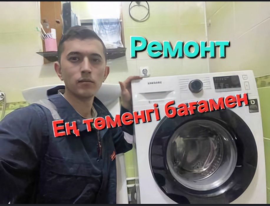 Ремонт стиральная машина