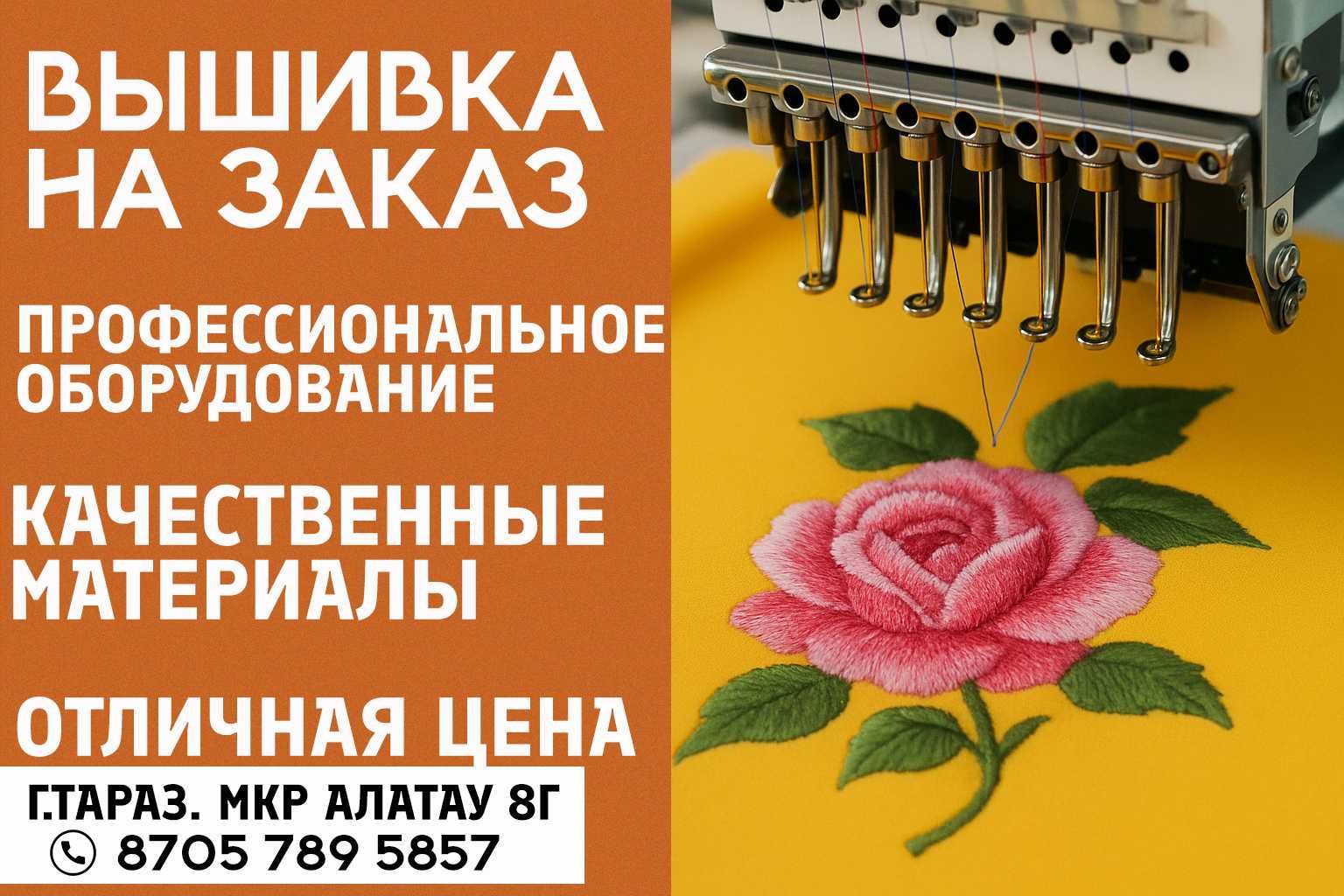 Вышивка на одежде, головных убора, брендирование
